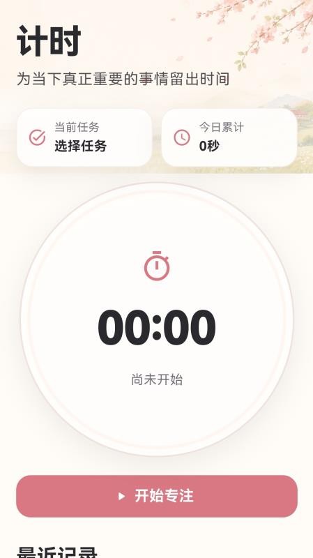日迹时光免费版v1.0.0(2)