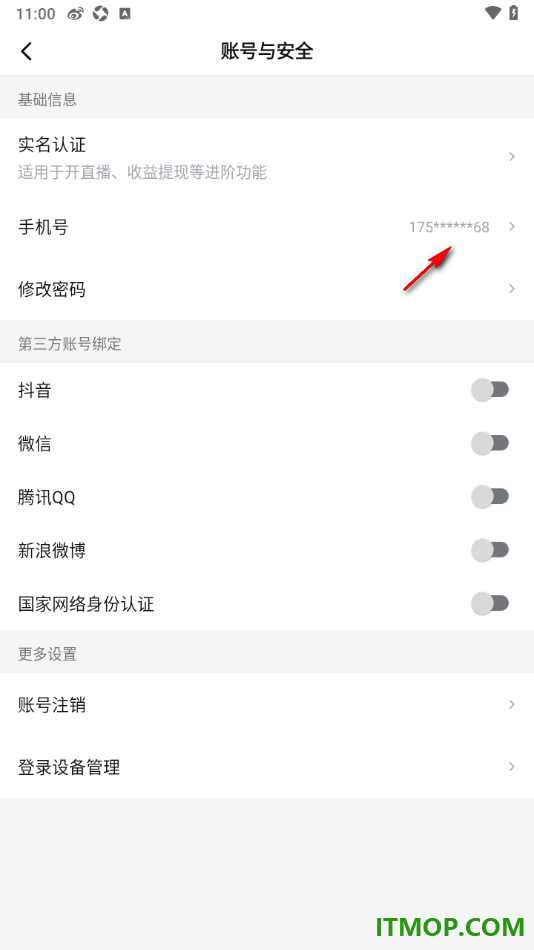 西瓜视频手机版设置更换已绑定的手机号的方法
