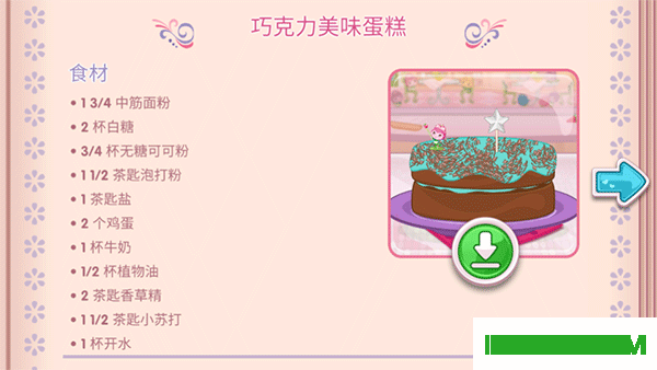 草莓甜心烘焙店游戏