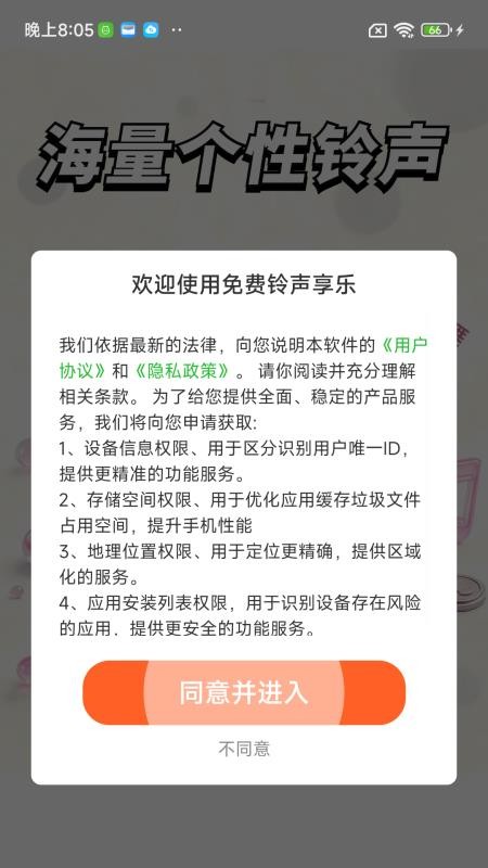 免费铃声享乐手机版v2.0.04.00(4)