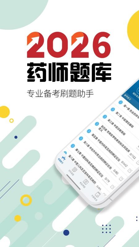 执业药师华云题库官网版v3.6(5)