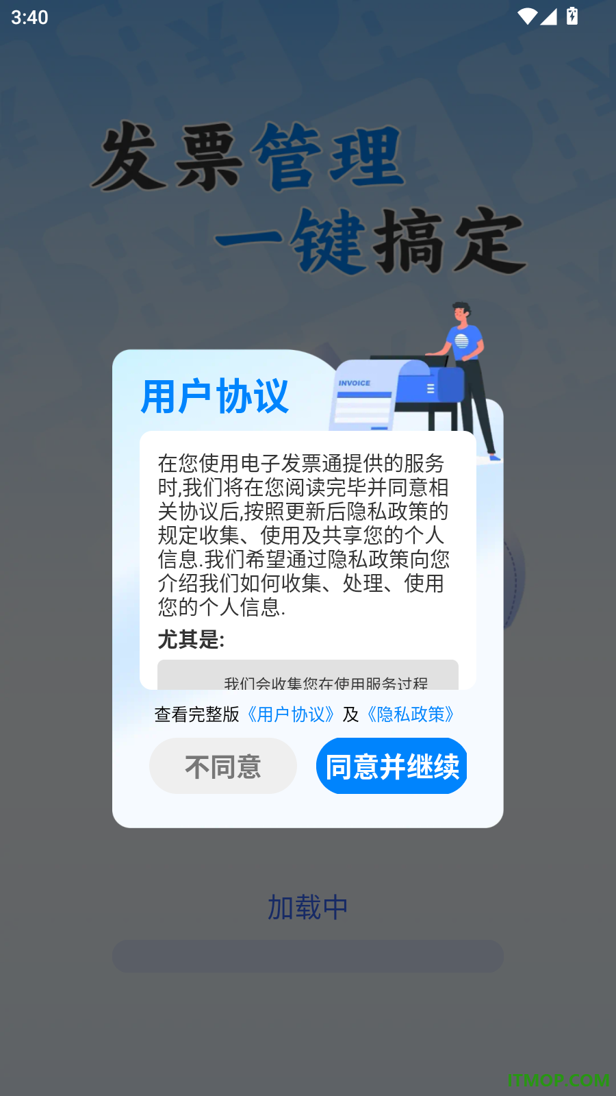 电子发票通手机版