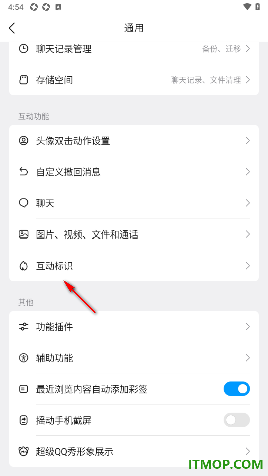 qq手机版设置启用好友互动标识的方法