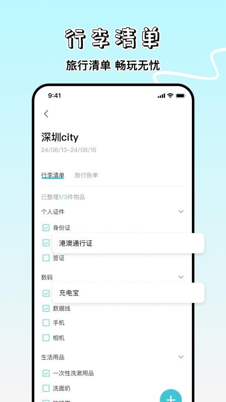 龙虾规划助手最新版v1.0.6(1)