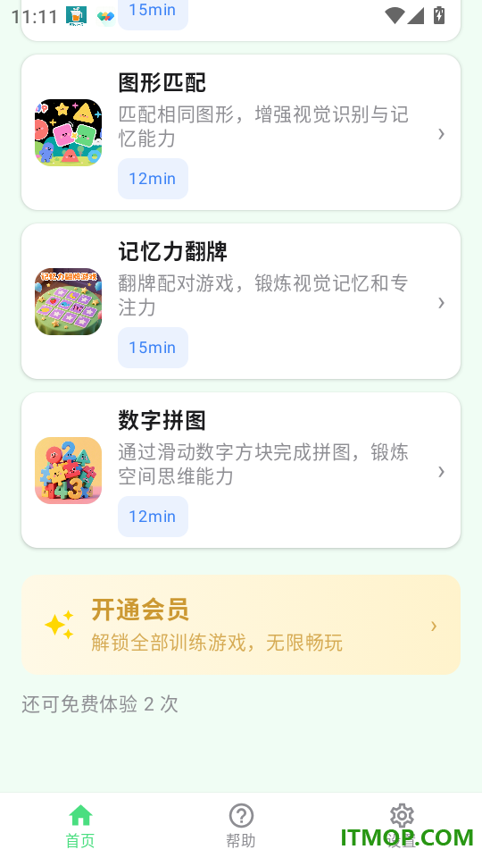 弱视训练帮手官方版