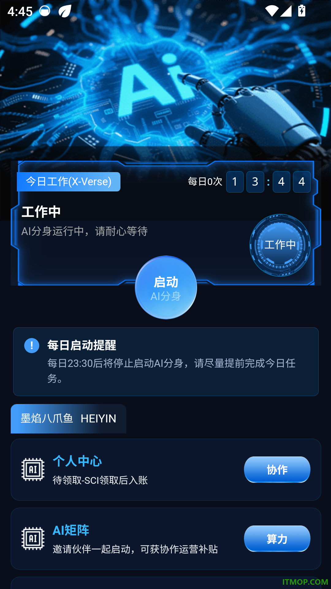 墨焰八爪鱼免费版