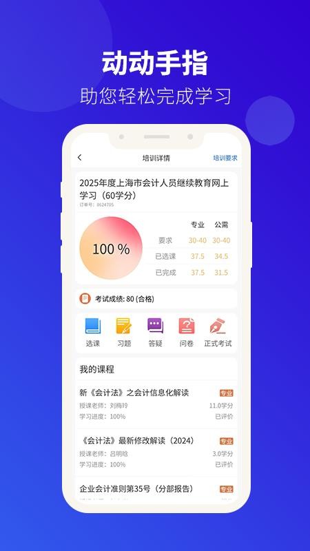 会计继教免费版APPv4.0.51(3)