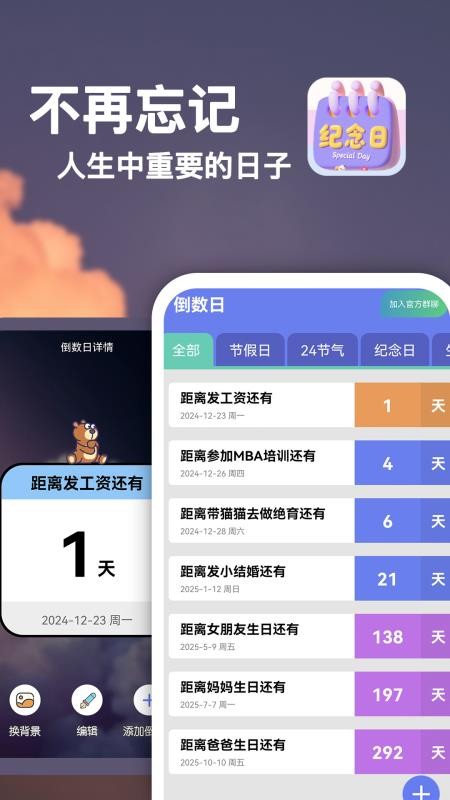 倒数重要纪念日手机版v2.0.8(1)