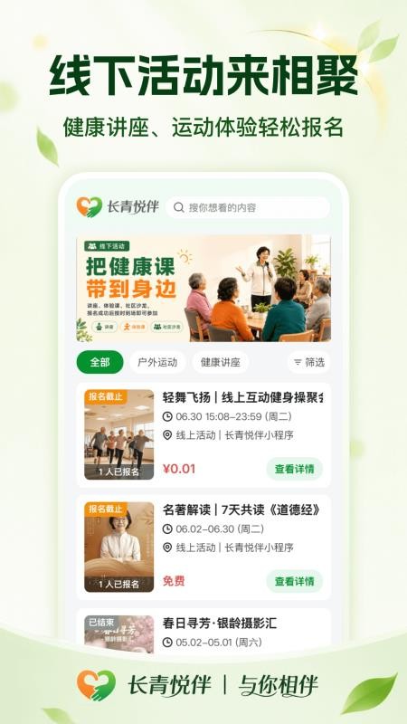 长青悦伴官网版v1.0.0 3