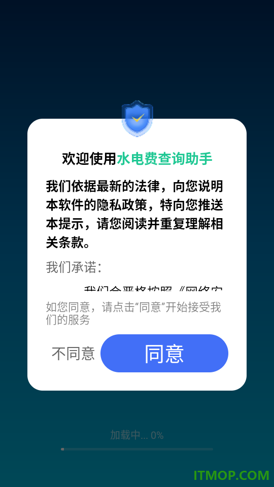 水电费查询助手最新版