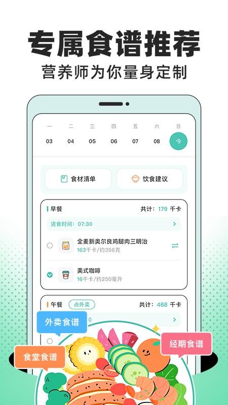 饭橘减肥官方版(2)