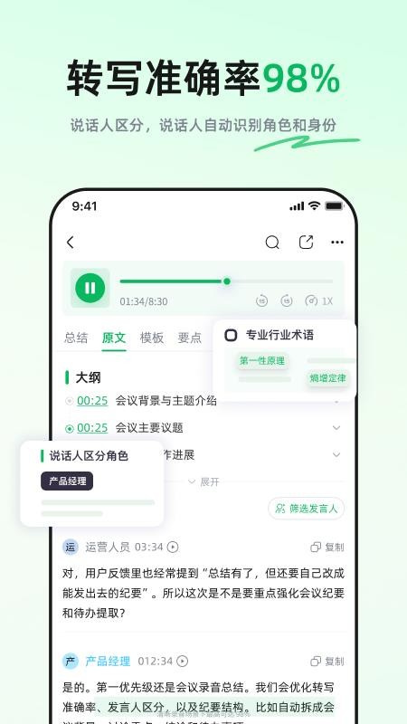 话袋免费版v2.0.8 4