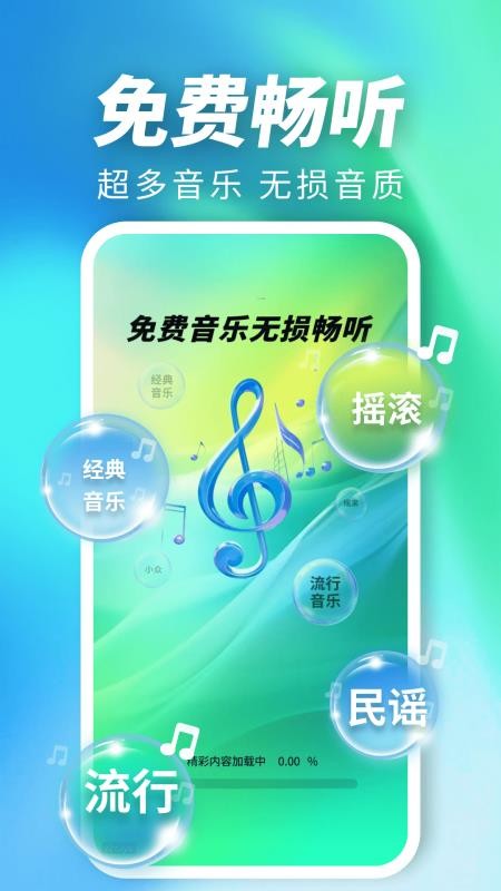 汽车音乐免费下载手机版v2.0.01.00 4