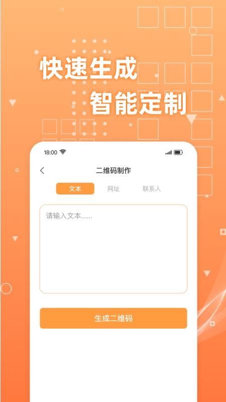 二维码扫扫扫手机版v1.0.5 3
