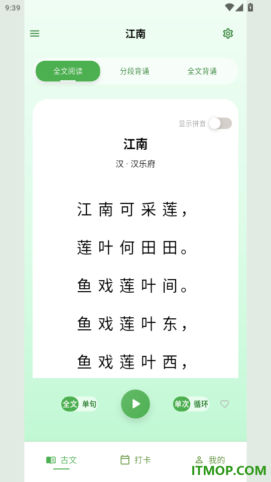 风雅诵手机版