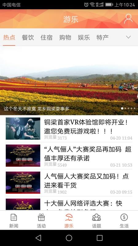 铜梁手机版v3.2.6 5
