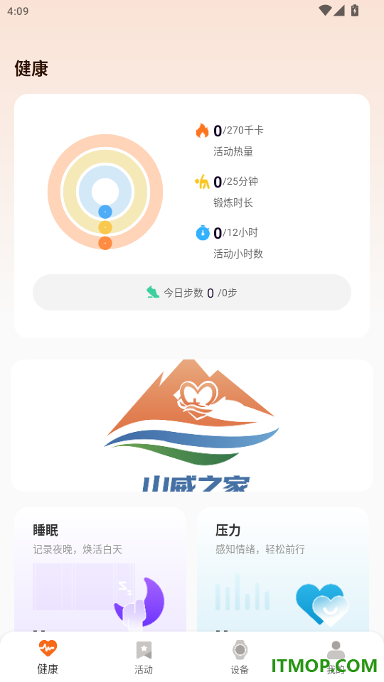 山威运动健康免费版