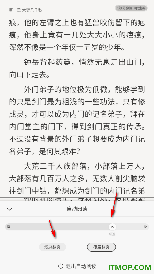 掌阅手机版设置启用自动翻页阅读的方法
