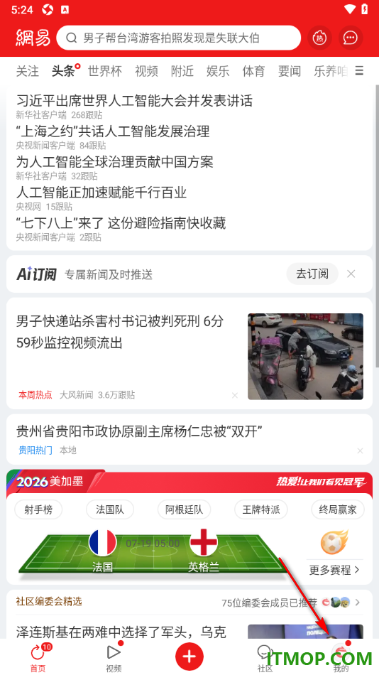 网易新闻手机版进行永久注销账号的方法