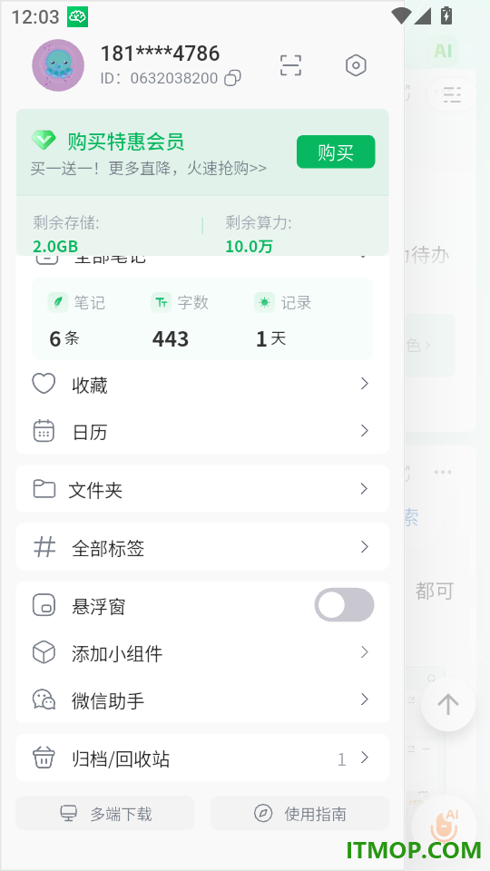 话袋免费版