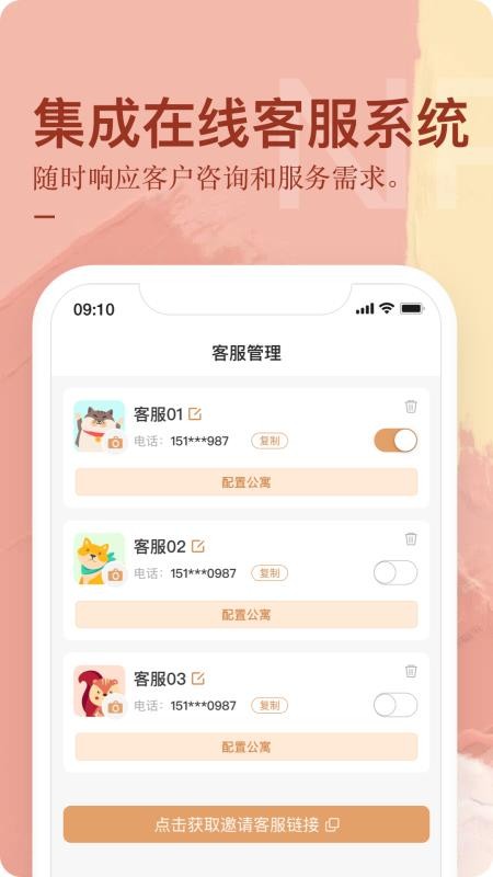 公寓U选商家端官网版v5.2.2(3)