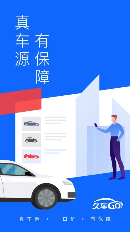 久车GO官方版v4.4.2 5