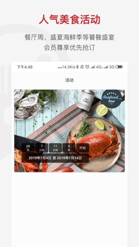 DiningCity(鼎食聚)v3.52.5 2