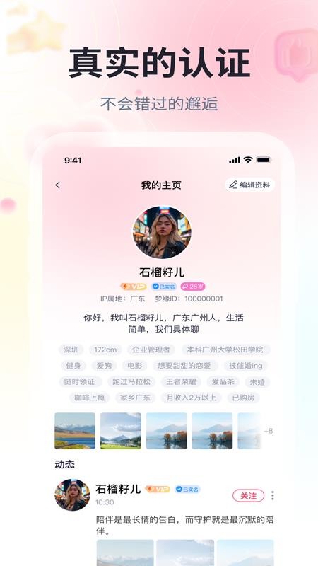 梦缘婚恋手机版v1.0.9 4