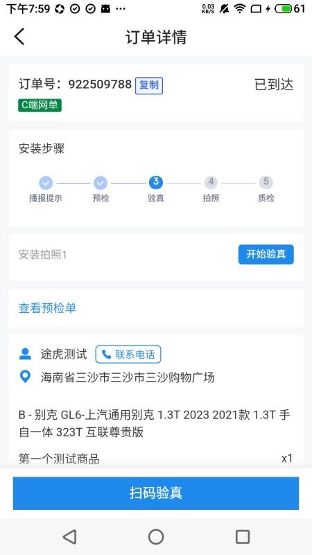 途虎快送道路救援appv4.2.37 2