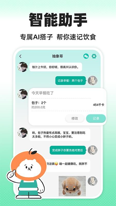 饭橘减肥官方版(4)