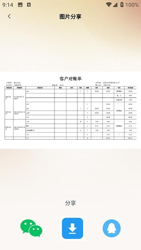 管家婆易指开单智能版官网版v2.0.5 2