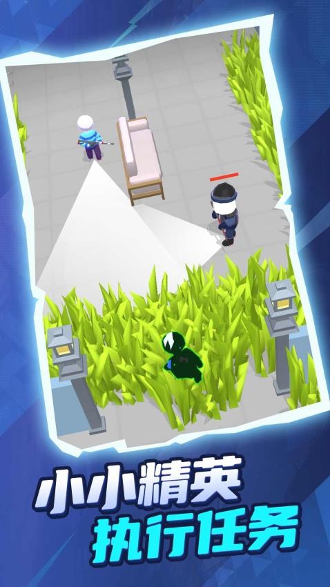 小小精英特工手游v1.0.0 2