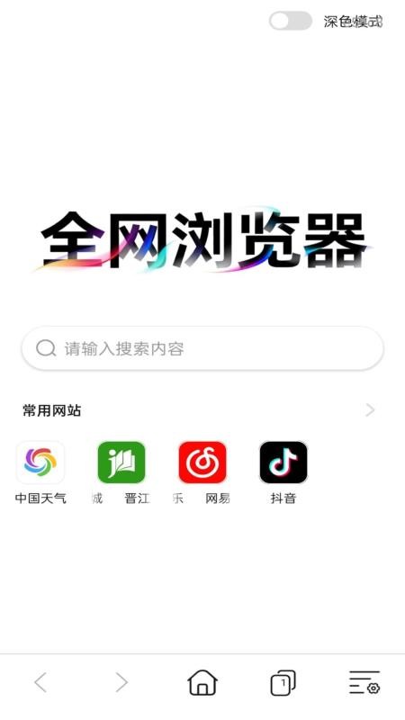 全网浏览器appv1.0.0(4)