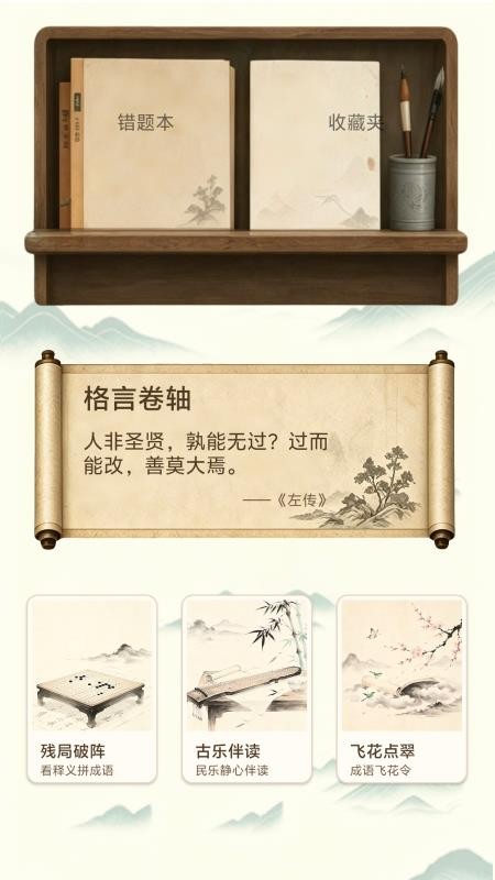 成语知库官网版v0.1.0.2 2