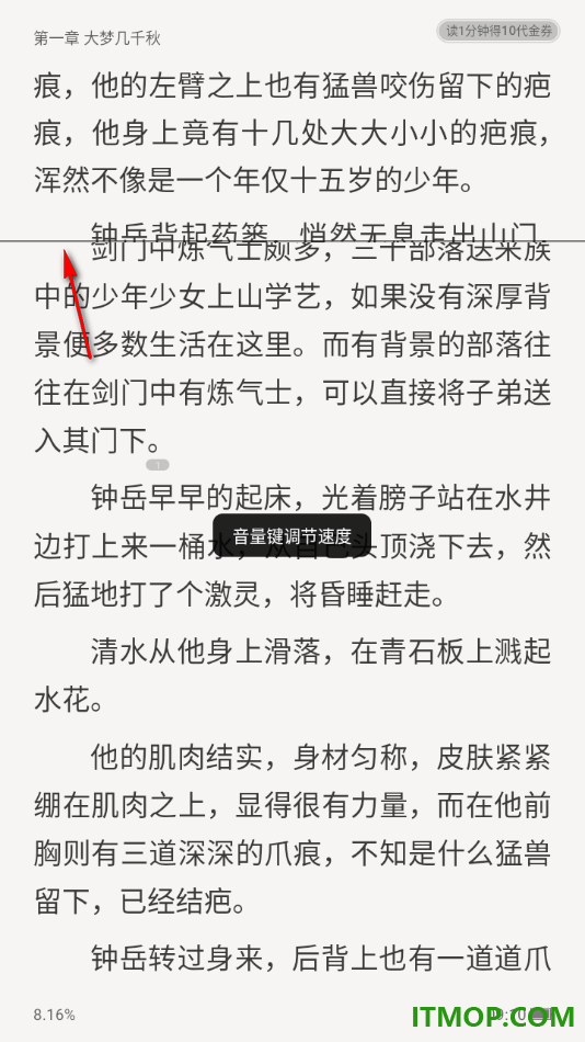 掌阅手机版设置启用自动翻页阅读的方法