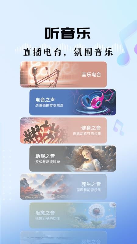 听听FMapp(北京广播电视台官方音频客户端)v6.5.0 5