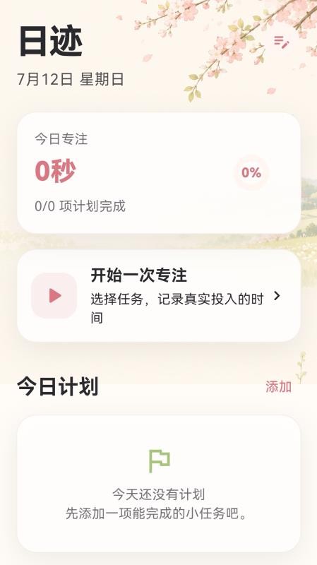日迹时光免费版v1.0.0(5)