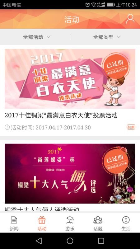 铜梁手机版v3.2.6 3