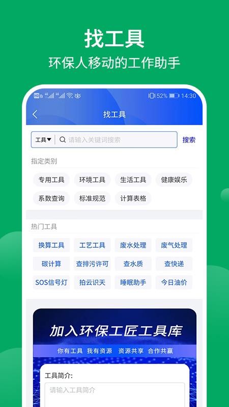 环保工匠最新版(3)