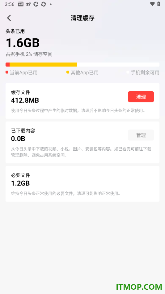 今日头条手机版设置一键清理缓存数据的方法