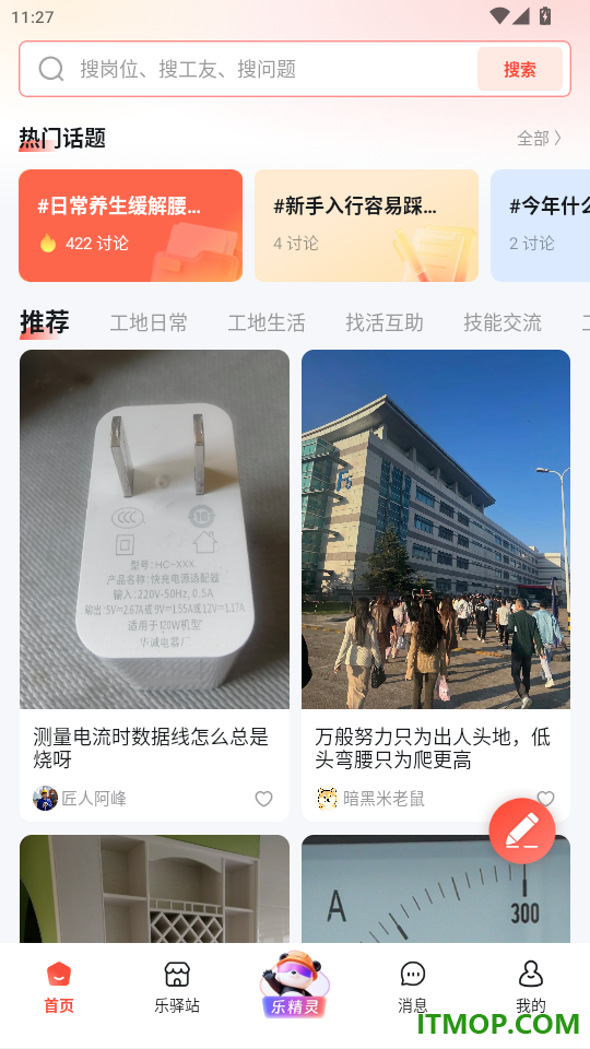 工人乐官网版