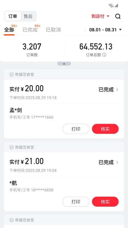 丰食商家端最新版v5.7.6(3)