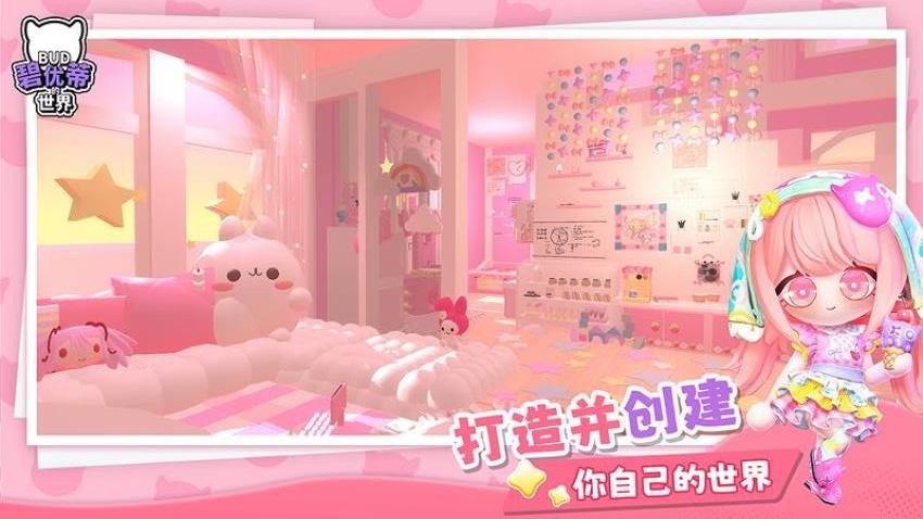 碧优蒂的世界游戏v1.0.20 1