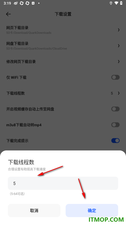 夸克手机版设置更改下载线程数的方法