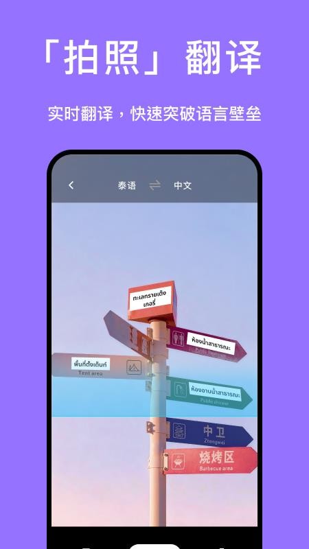 泰国翻译官免费版v1.3.1 3