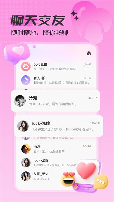 艾可直播app(2)