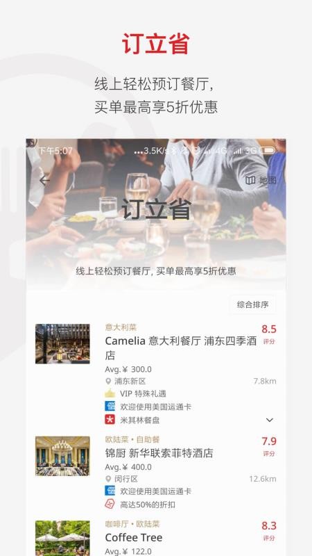 DiningCity(鼎食聚)v3.52.5 1