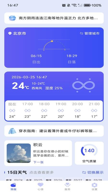 天气预报气象本地报免费版v1.0.0 3