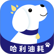 哈利油耗app手机版 v1.0.25