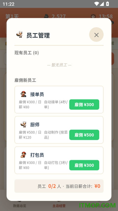 外卖之神游戏